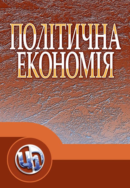 Політична економія
