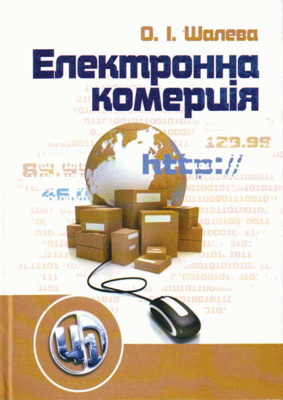Електронна комерція