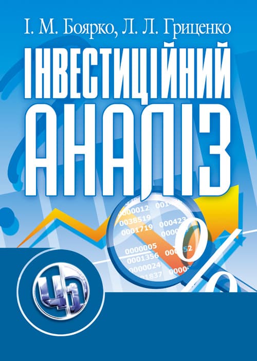 Інвестиційний аналіз