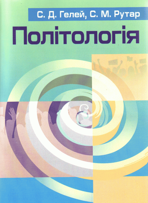 Політологія
