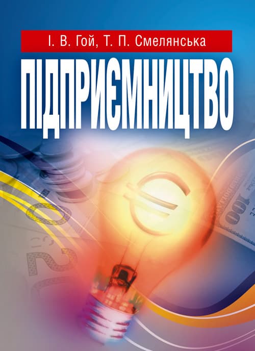 Підприємництво
