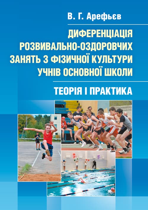 Самостійна робота студентів під час педагогічної практики. Методичний посібник для студентів фак-ту фізичного виховання. Навчально-методичний посібник