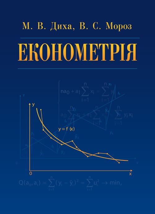 Економетрія