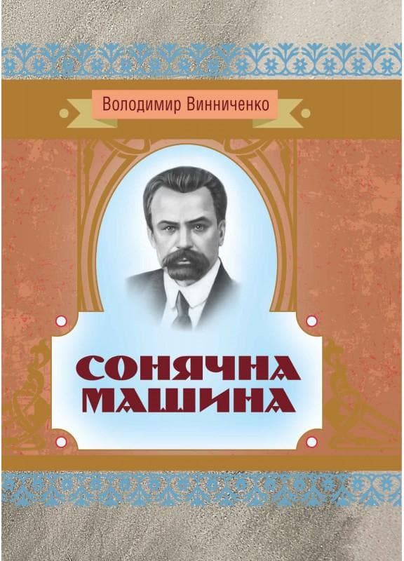 Сонячна машина