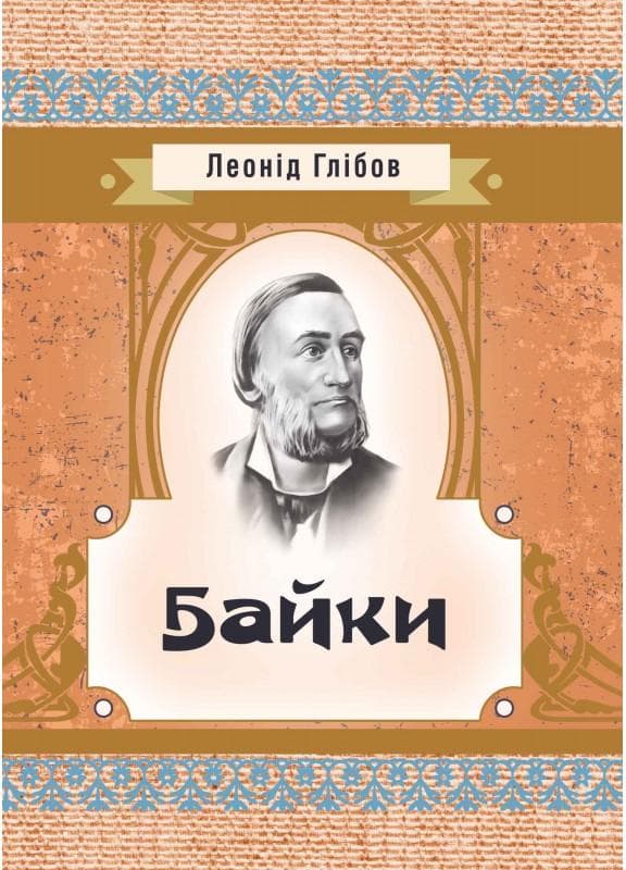 Байки
