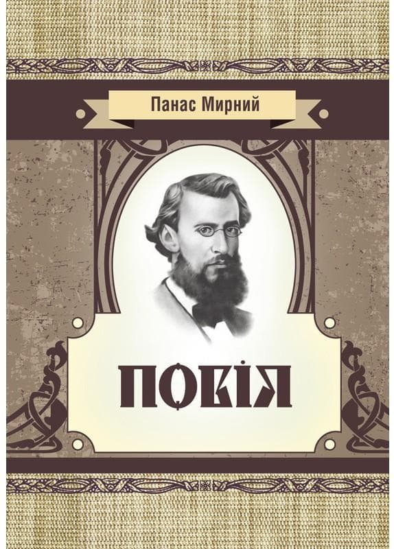 Повія