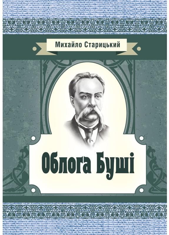 Облога Буші