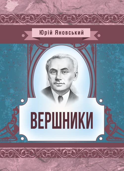 Вершники