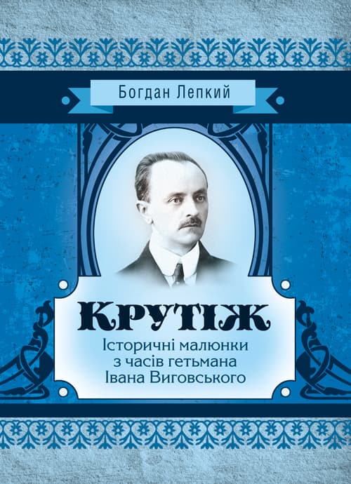 Крутіж