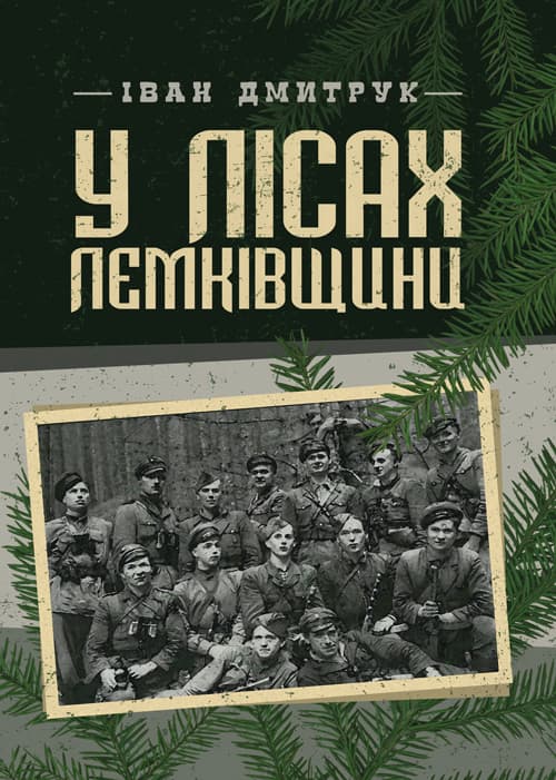 У лісах Лемківщини