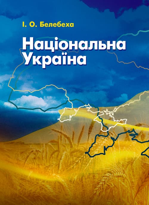 Національна Україна