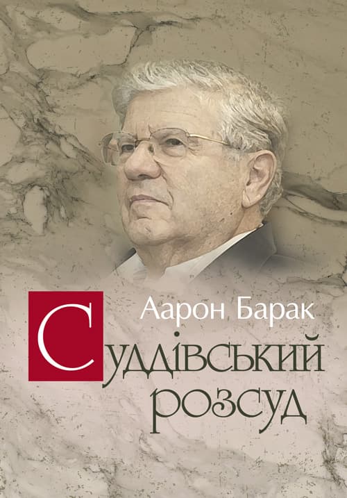 Суддівський розсуд