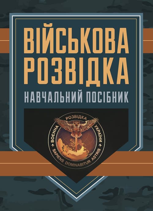 Військова розвідка
