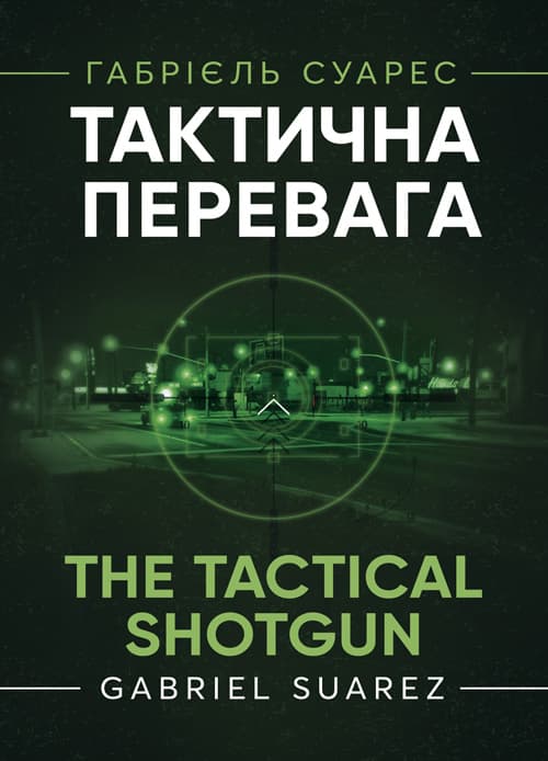 Тактична перевага