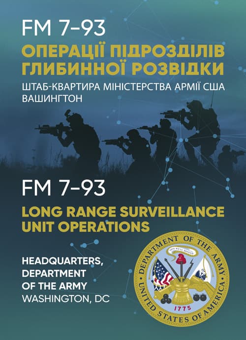 Операції підрозділів глибинної розвідки