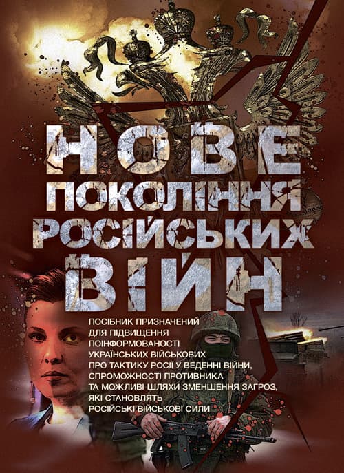 Нове покоління російських війн