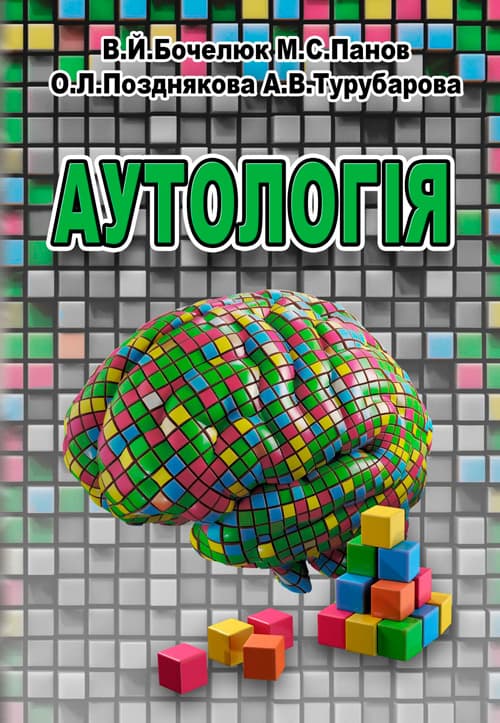 Аутологія