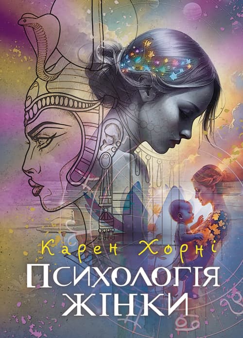Психологія жінки