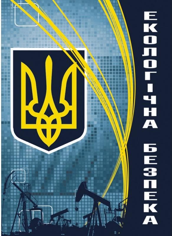 Екологічна безпека