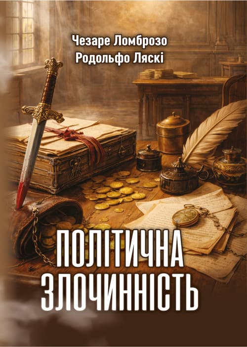 Політична злочинність