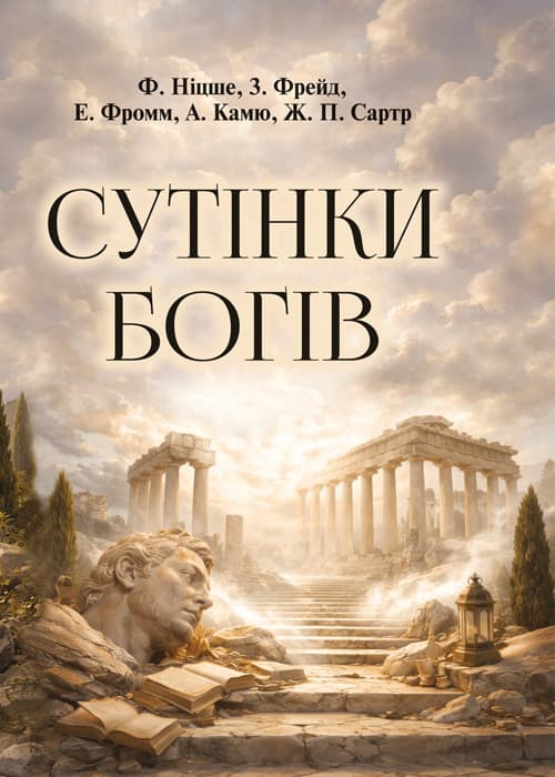 Сутінки богів