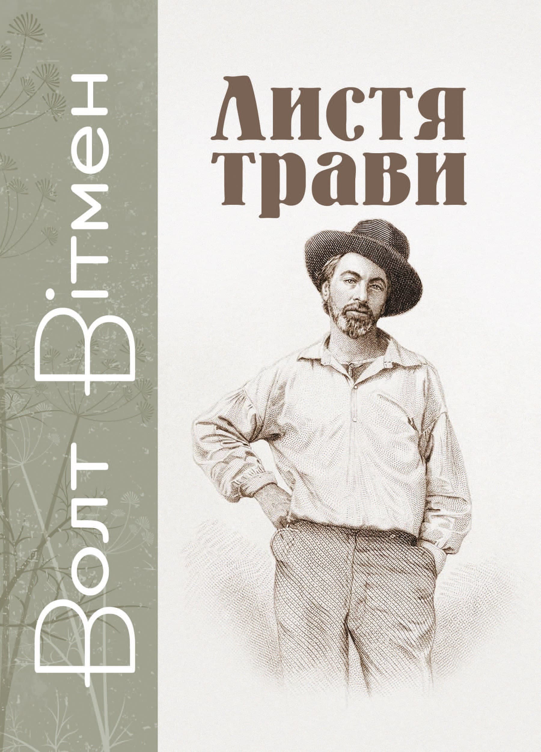 Листя трави
