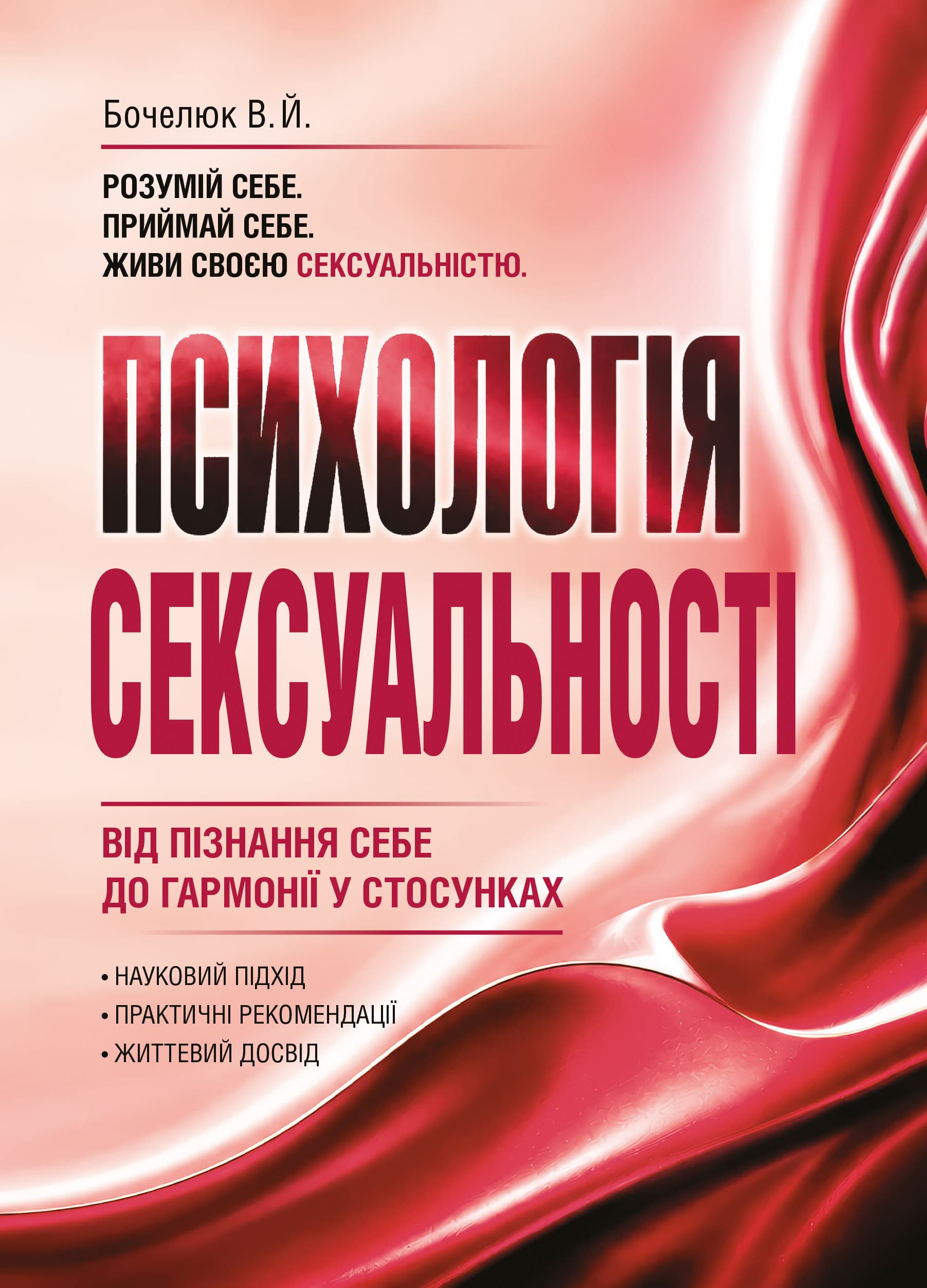 Психологія сексуальності