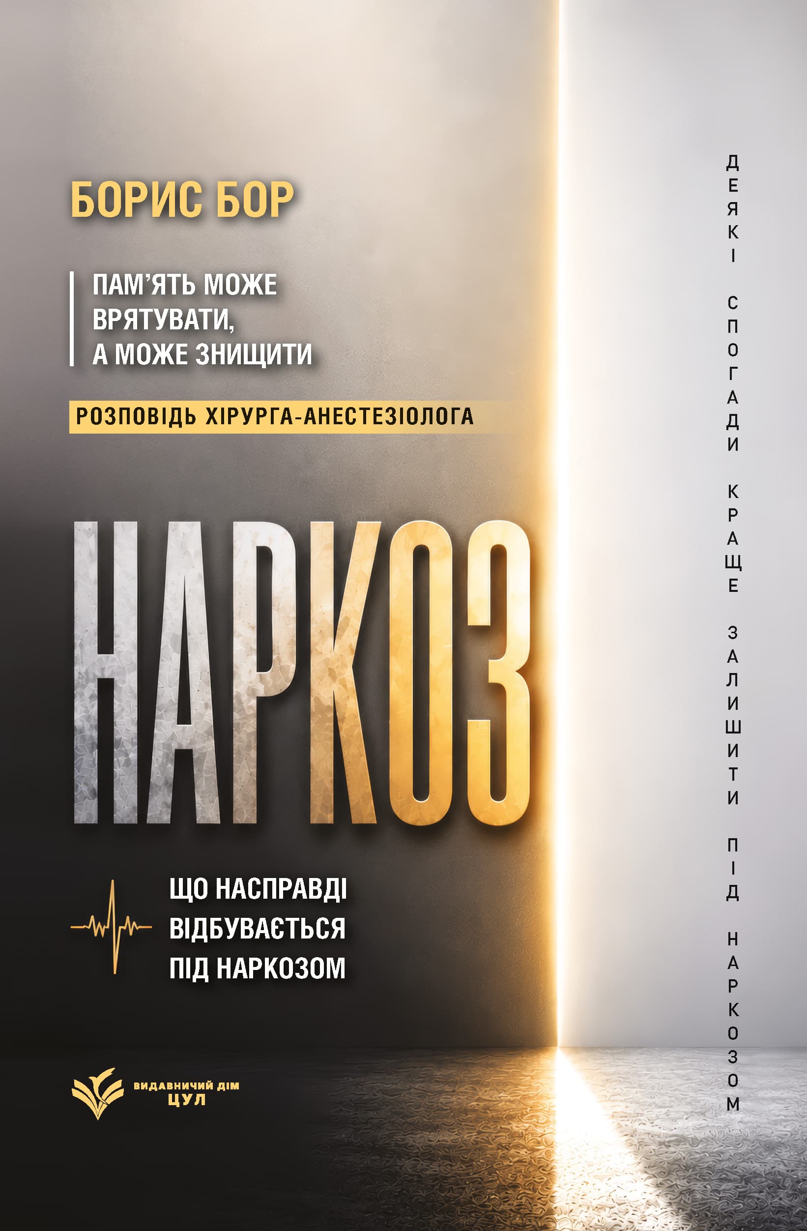 Наркоз: що насправді відбувається під наркозом