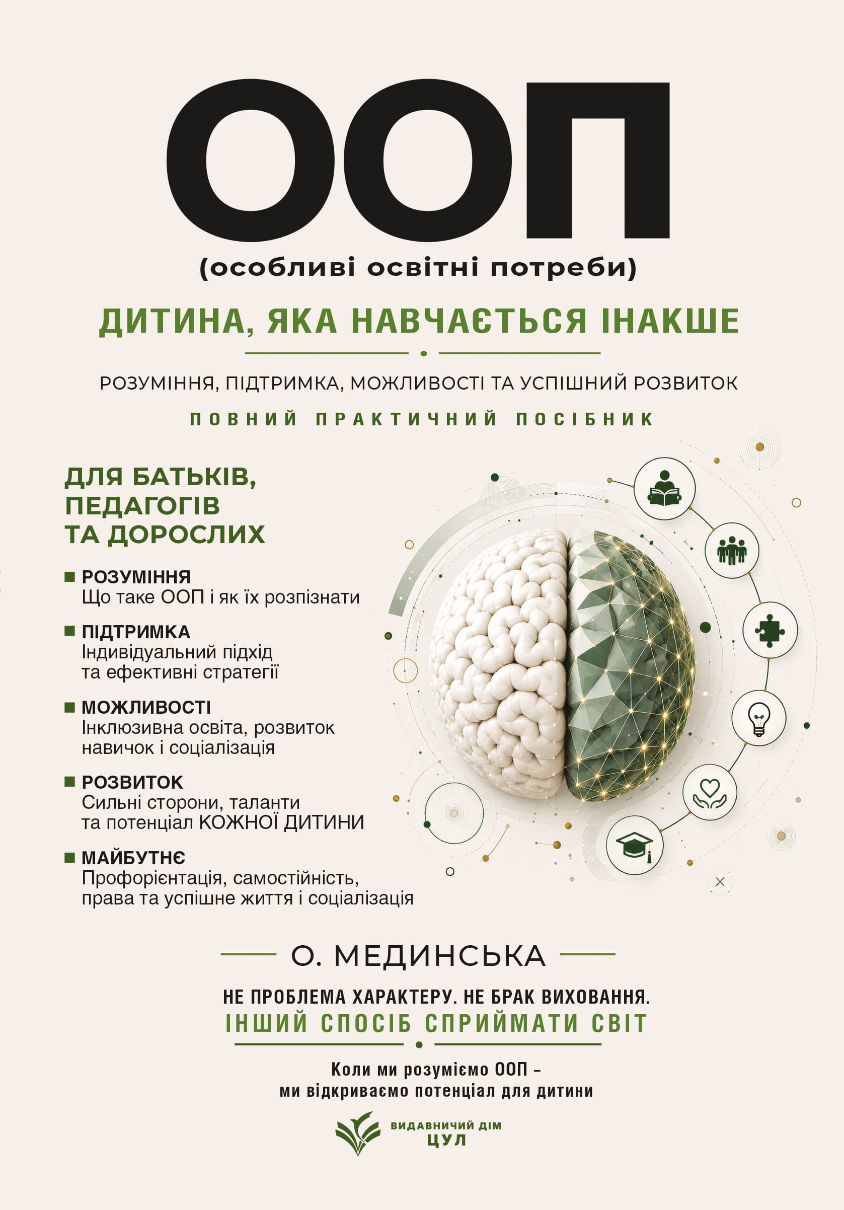 ООП: дитина, яка навчається інакше