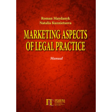 Marketing aspects of Legal Practice Manual (Маркетингові аспекти юридичної практики) англ.мовою