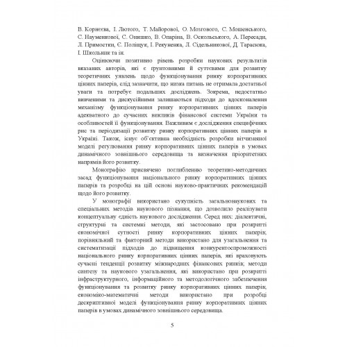 Пріоритети розвитку ринку корпоративних цінних паперів в Україні