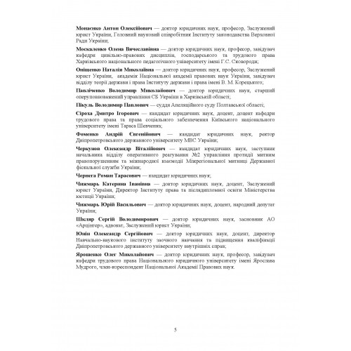 Пенсійне законодавство України. Науково-практичний коментар до основних нормативних актів.  (Збільшений формат, тверда палітурка)