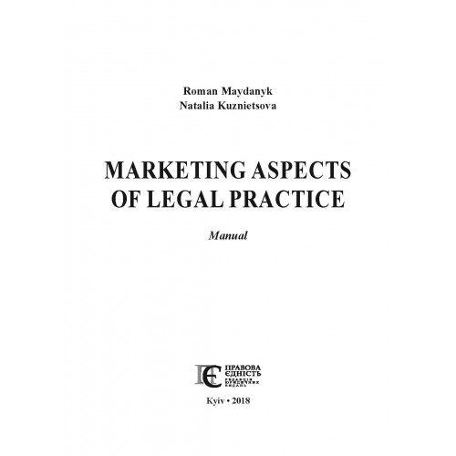 Marketing aspects of Legal Practice Manual (Маркетингові аспекти юридичної практики) англ.мовою