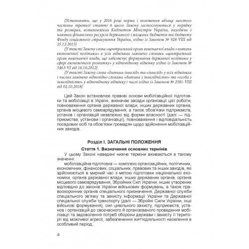 Закон України «Про мобілізаційну підготовку та мобілізацію»