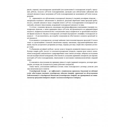 Господарські договори: правове визначення, законодавче регулювання, зразки окремих видів договорів