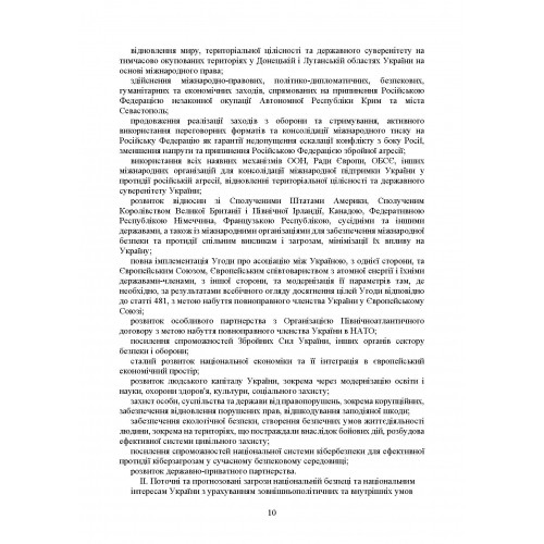 Кібербезпека в Україні: нормативна база, коментарі та роз’яснення, актуальна судова практика