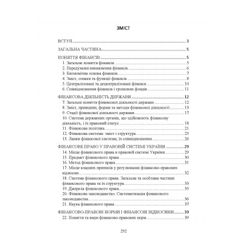 Фінансове право. Для підготовки до іспитів. 2-ге видання, перероблене і доповнене