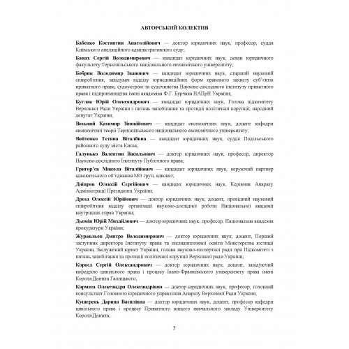 НПК цивільного процесуального кодексу України. (Збільшений формат)